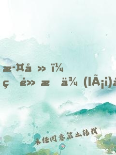此刻，炎黃我來(lái)守護(hù)
